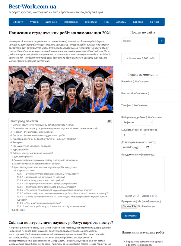 Best-work.com.ua - н  (не публикует)е публикует