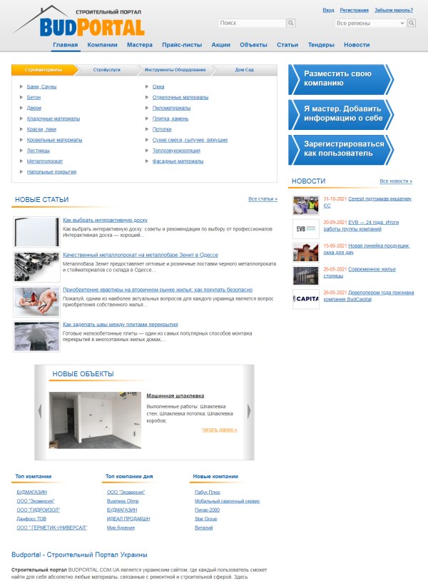 Budportal.com.ua (не публикуют)