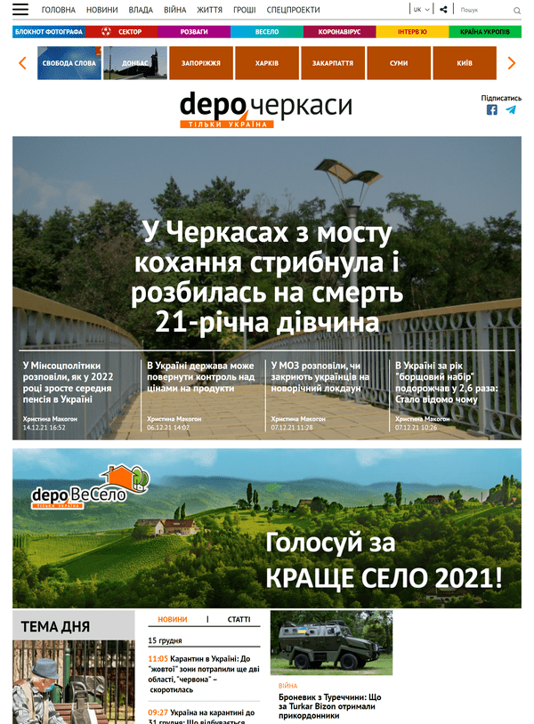 Cherkasy.depo.ua  (не публикует)