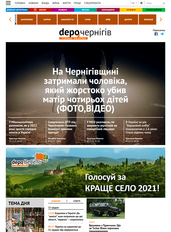 Chernigiv.depo.ua  (не публикует)