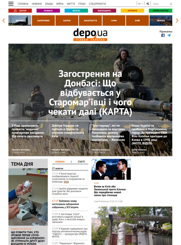 Depo.ua (не публикует) 