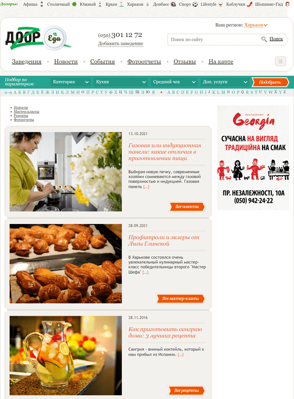 Eda.dozor.com.ua (не публікує)