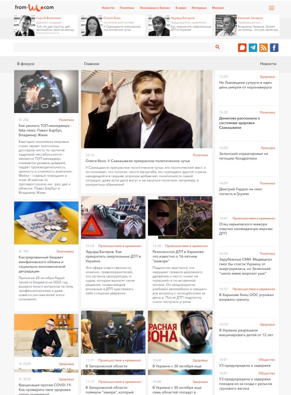 From-ua.com  (не публикует)