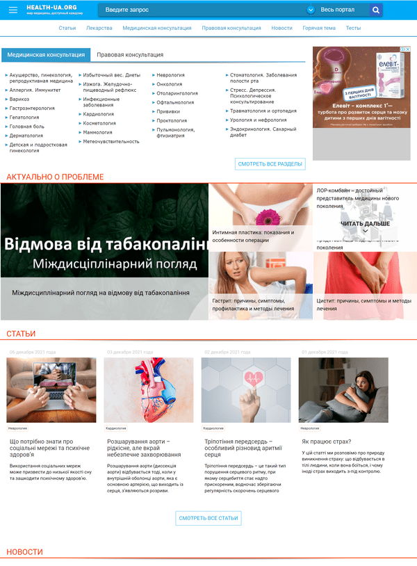 Health-ua.org  (не публикует)