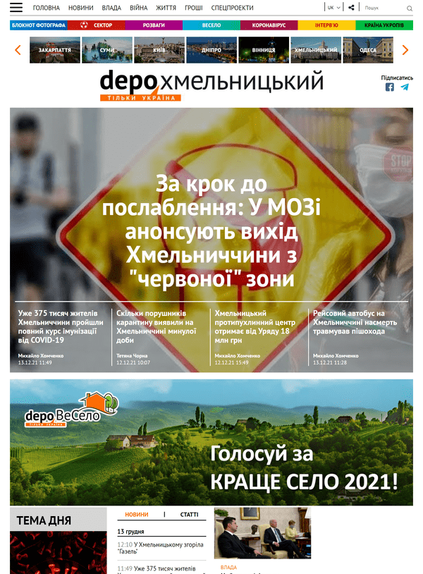 Khm.depo.ua (не публикует)
