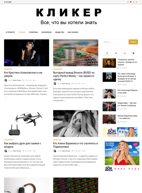 Kliker.com.ua  (не публикует)