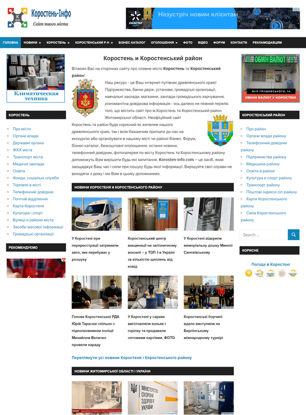 Korosten-info.com  (не публикует)