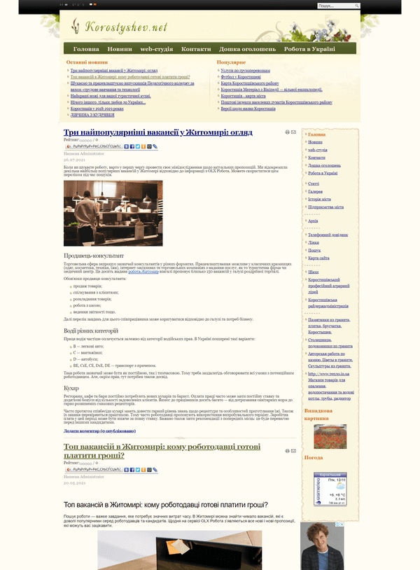 Korostyshev.net (не публікує)