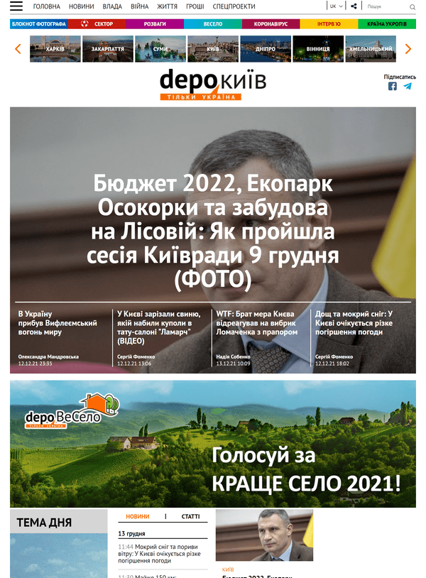 Kyiv.depo.ua (не публикует)
