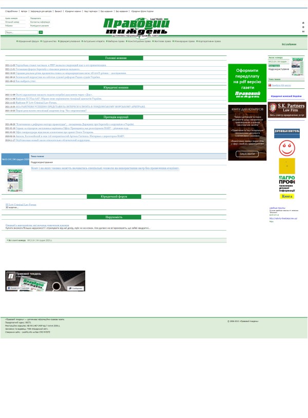 Legalweekly.com.ua - не публикует