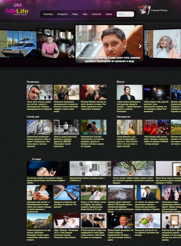 Niklife.com.ua (не публікує)
