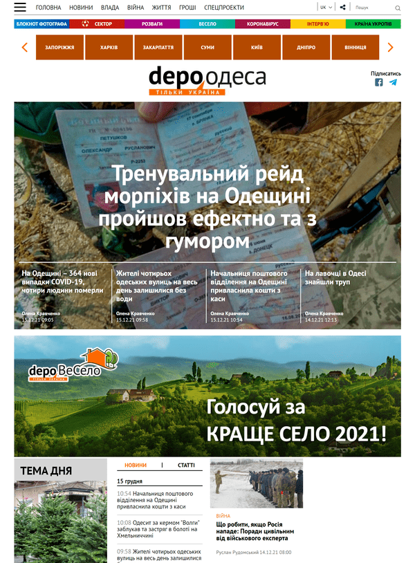 Odesa.depo.ua (не публикует)