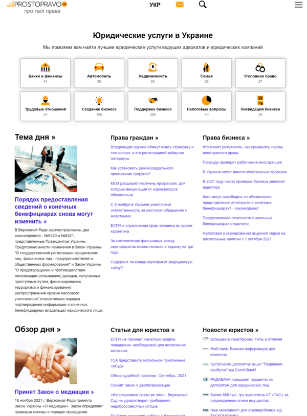 Prostopravo.com.ua  (не публикует)