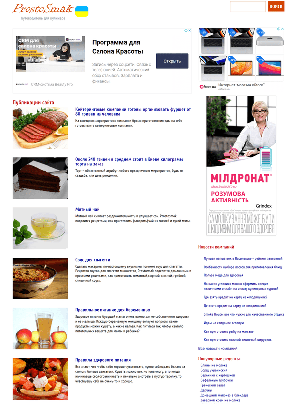 Prostosmak.com.ua  (не публикует)