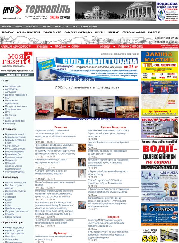 Proternopil.te.ua - не публикует