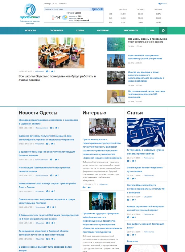 Reporter.com.ua - не публикует