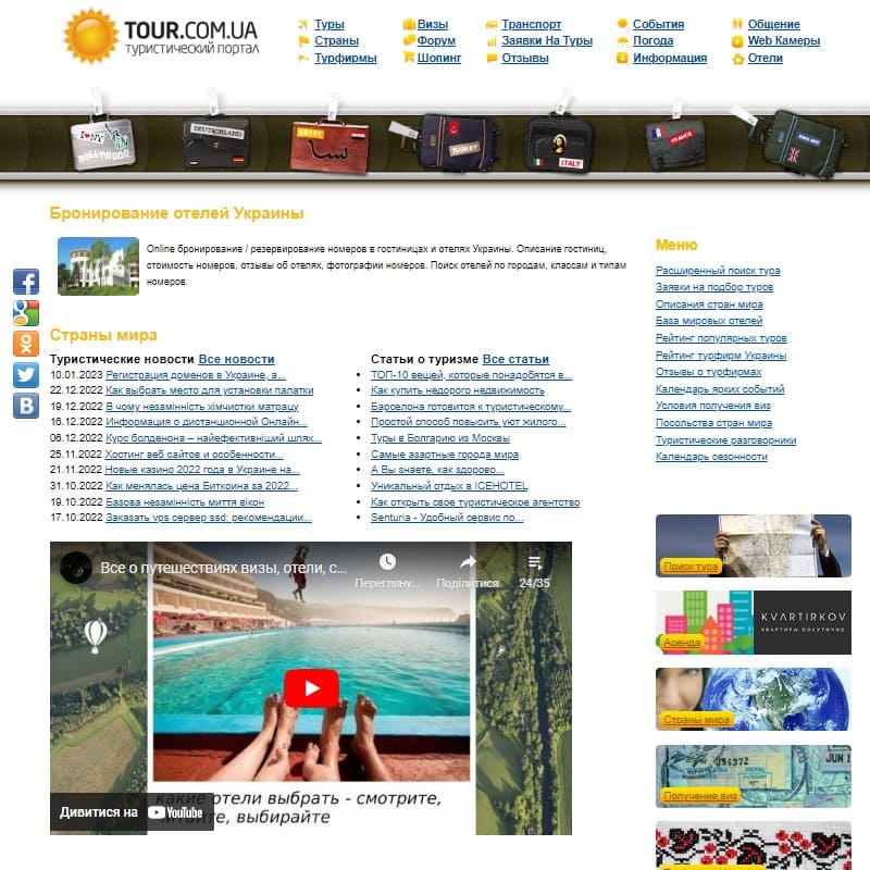 Tour.com.ua  (не публикует)