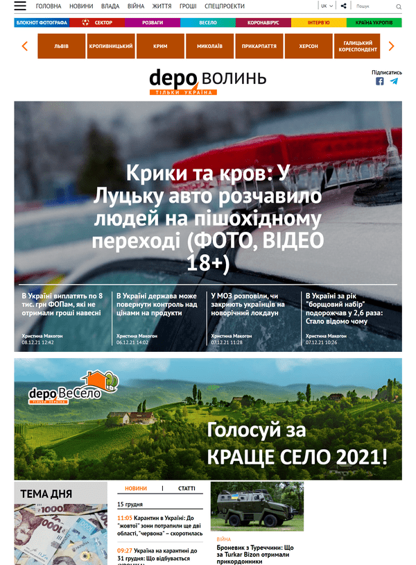 Volyn.depo.ua  (не публикует)