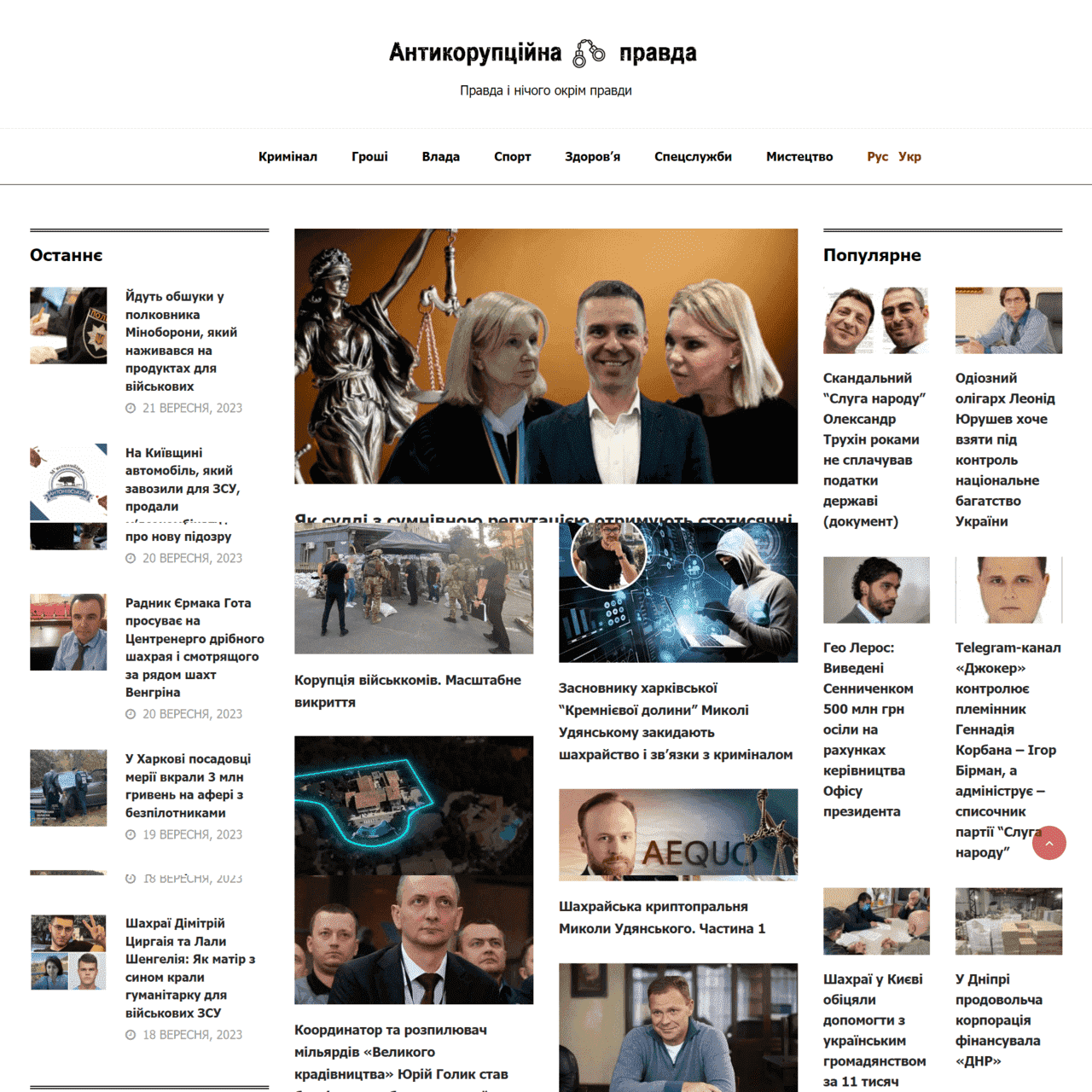 antikorpravda.com  (не публікує)
