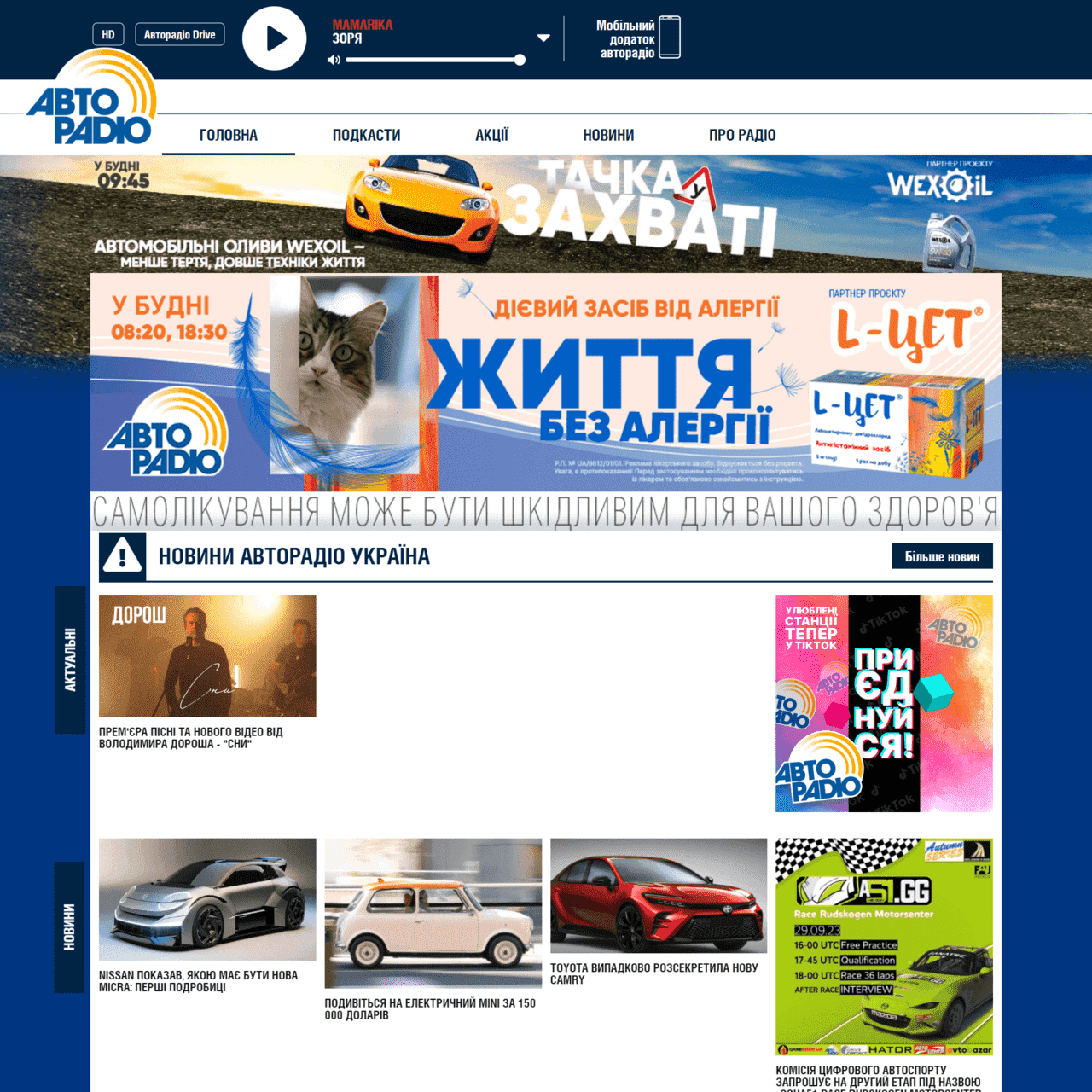 avtoradio.ua  (не публикует)