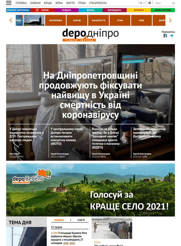Dnipro.depo.ua (не публикует)