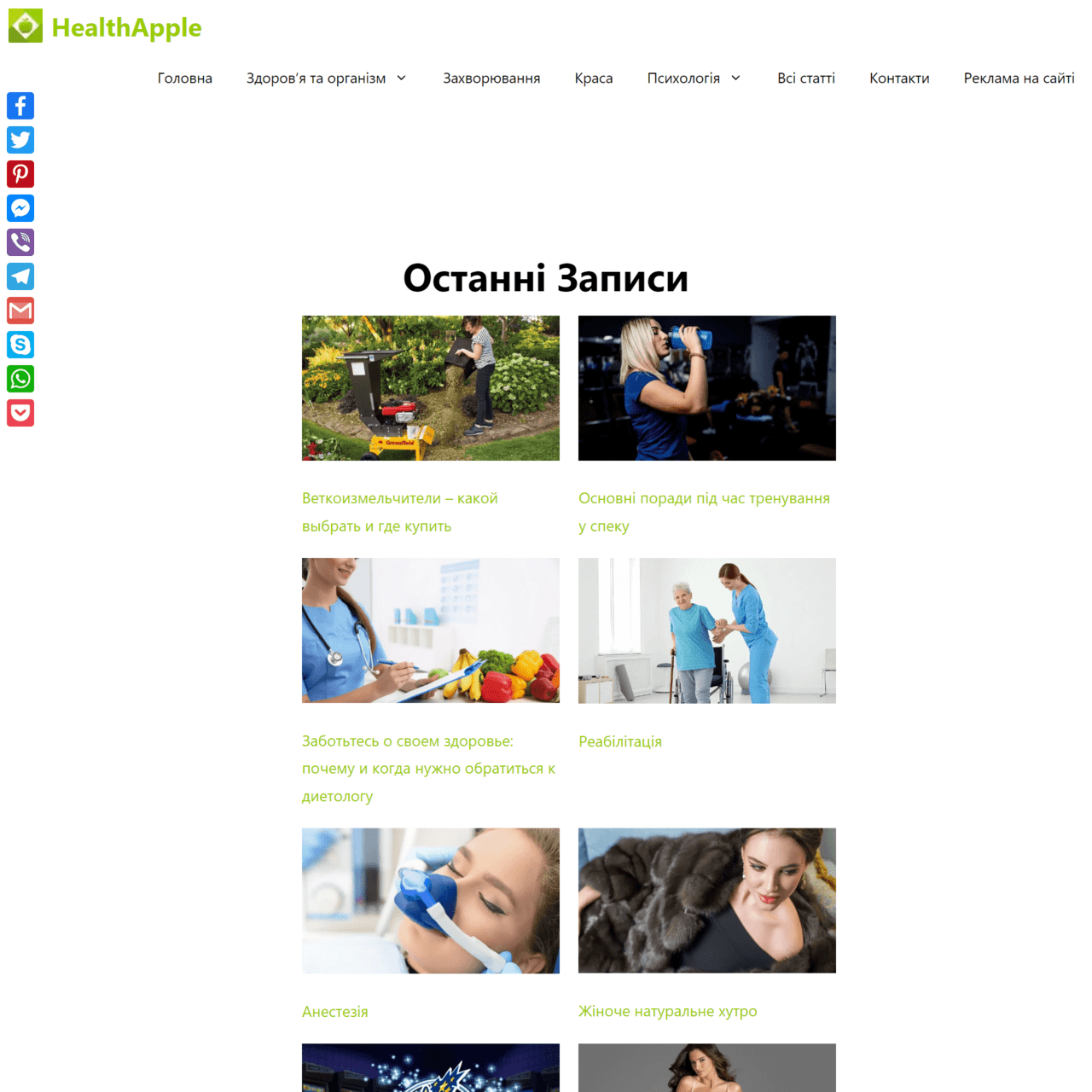 healthapple.info  (не публикует)