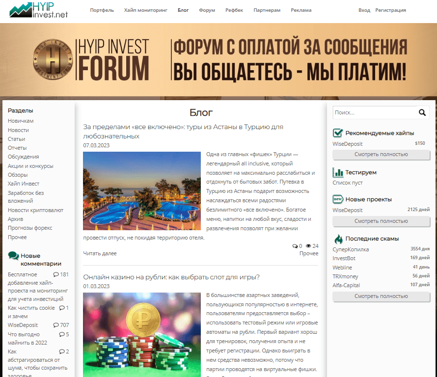 Hyipinvest.net  (не публикует)