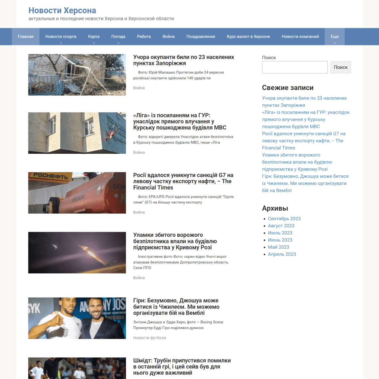 kherson24.cx.ua  (не публикует)