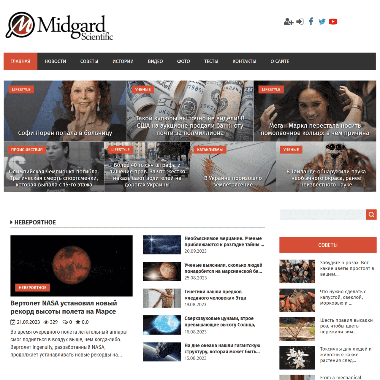 midgardinfo.com  (не публикует)