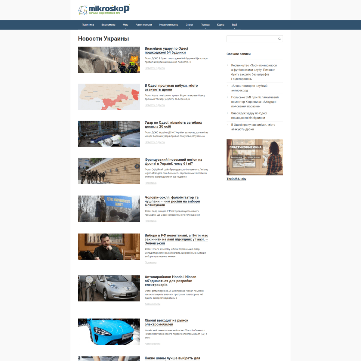 Mikroskop.net.ua  (не публикует)