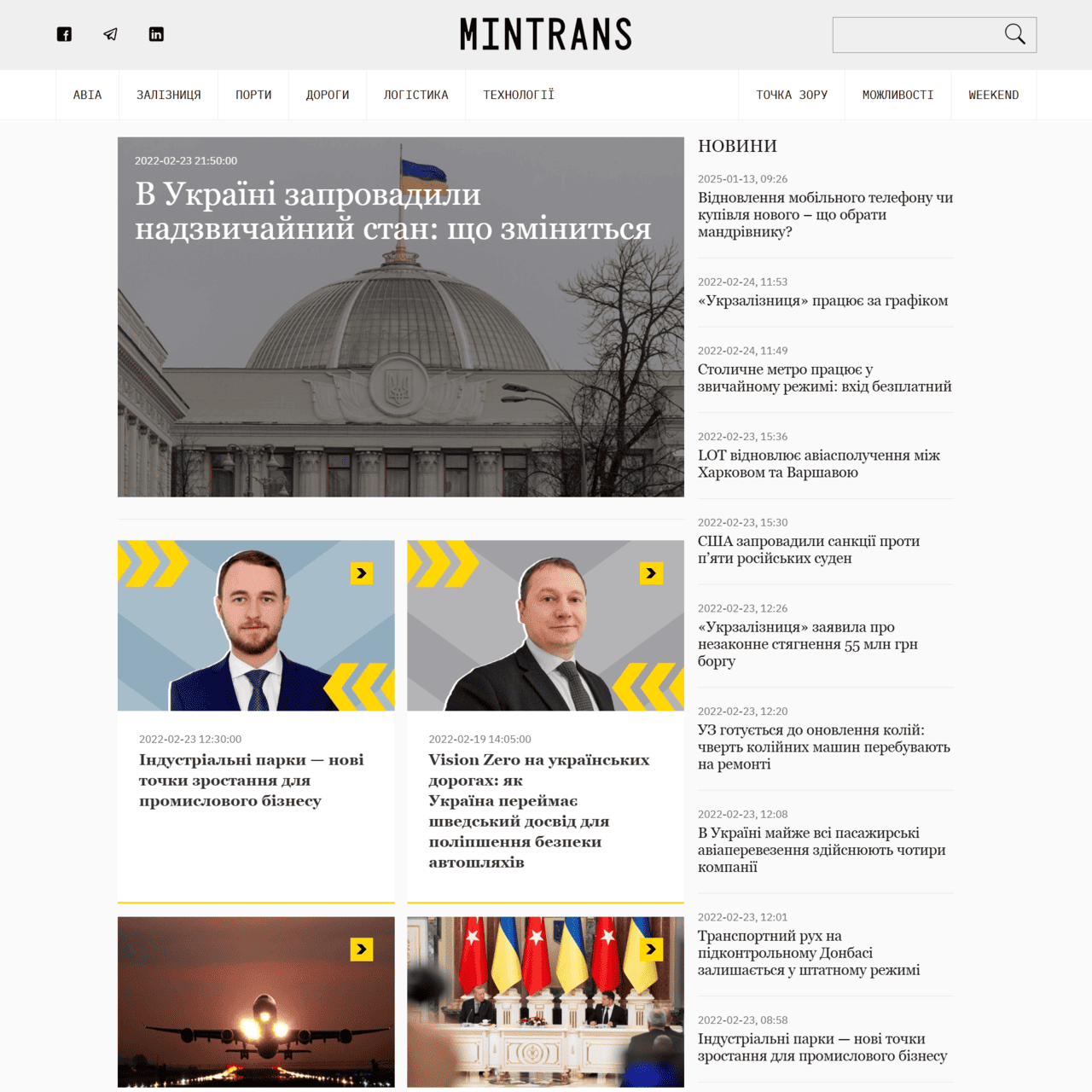 mintrans.news (не публикует)