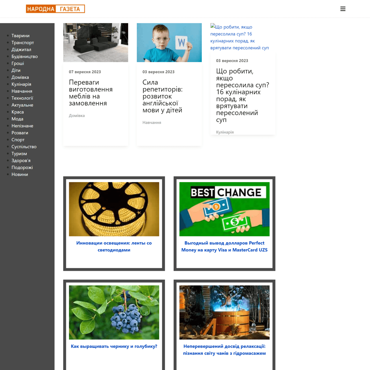 narodna.com.ua  (не публикует)