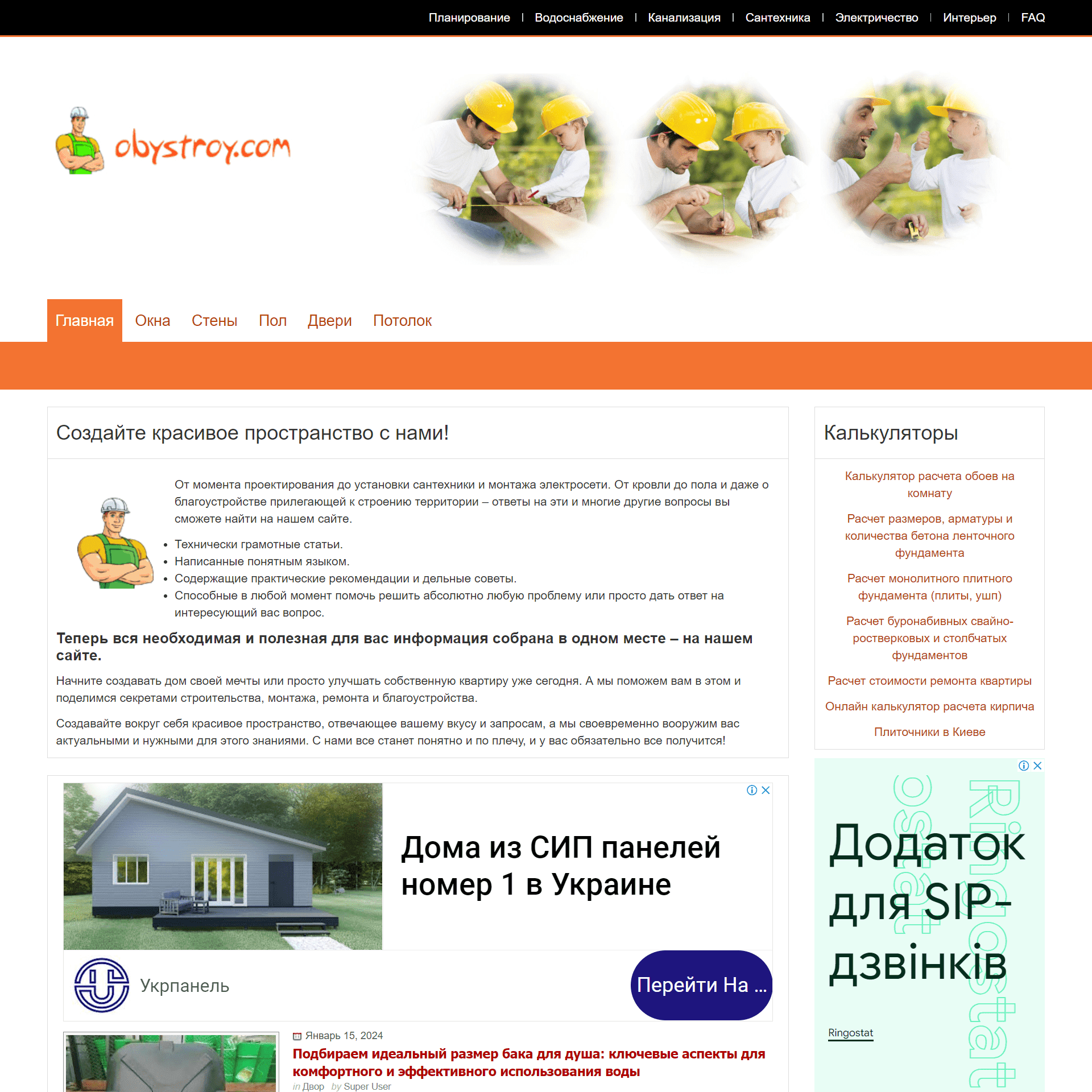Obystroy.com  (не публикует)