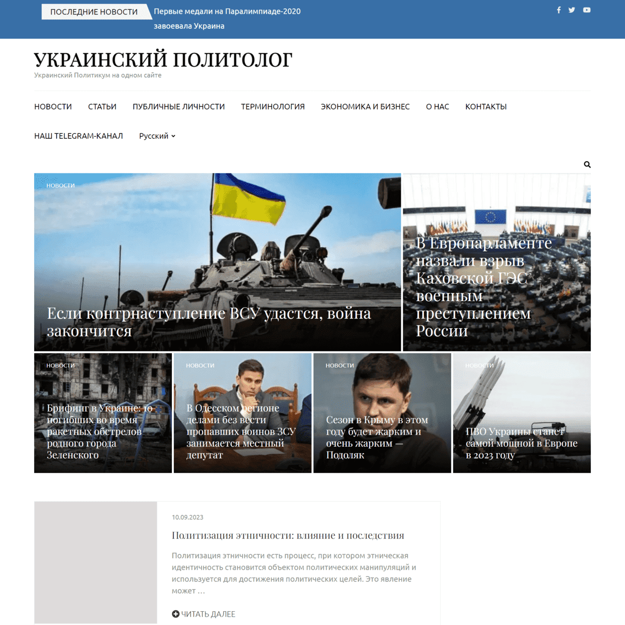 politolog.net.ua  (не публикует)