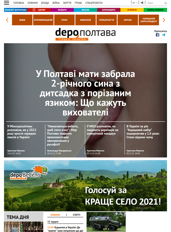 Poltava.depo.ua (не публикует)