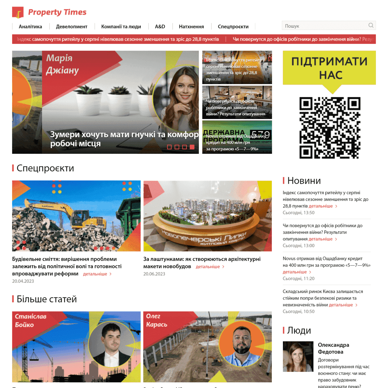 propertytimes.com.ua  (не публикует)