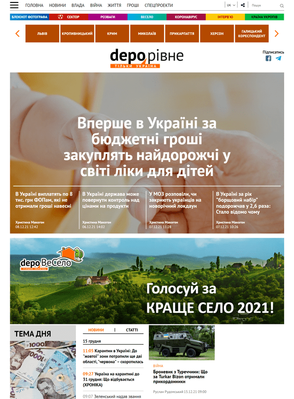 Rivne.depo.ua  (не публикует)