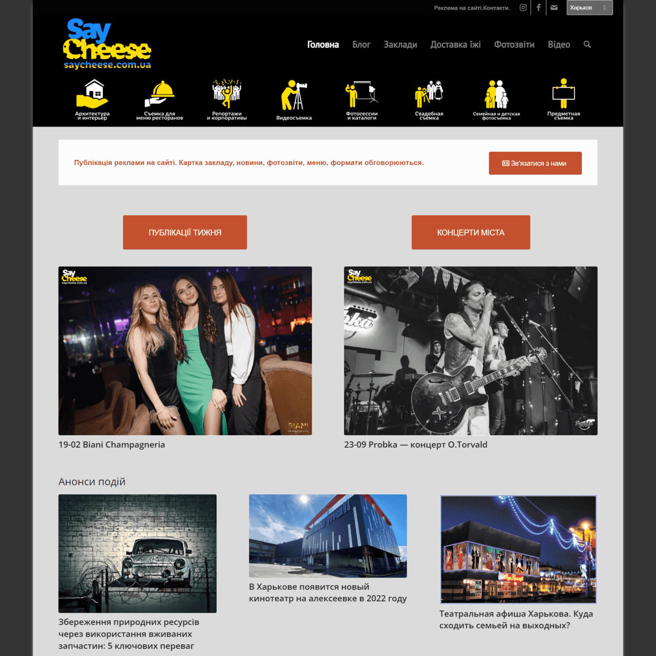 saycheese.com.ua  (не публикует)