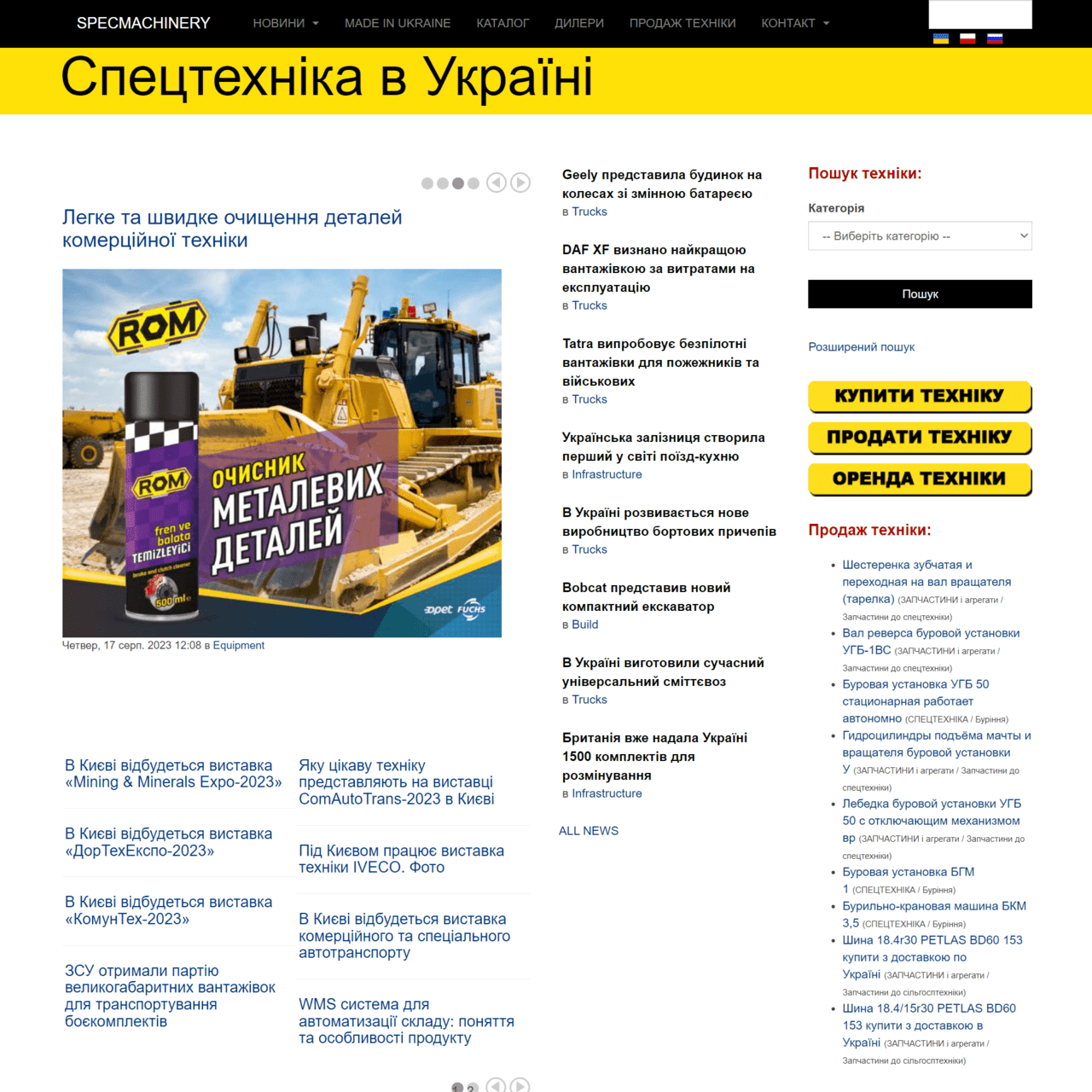 specmachinery.com.ua  (не публикует)