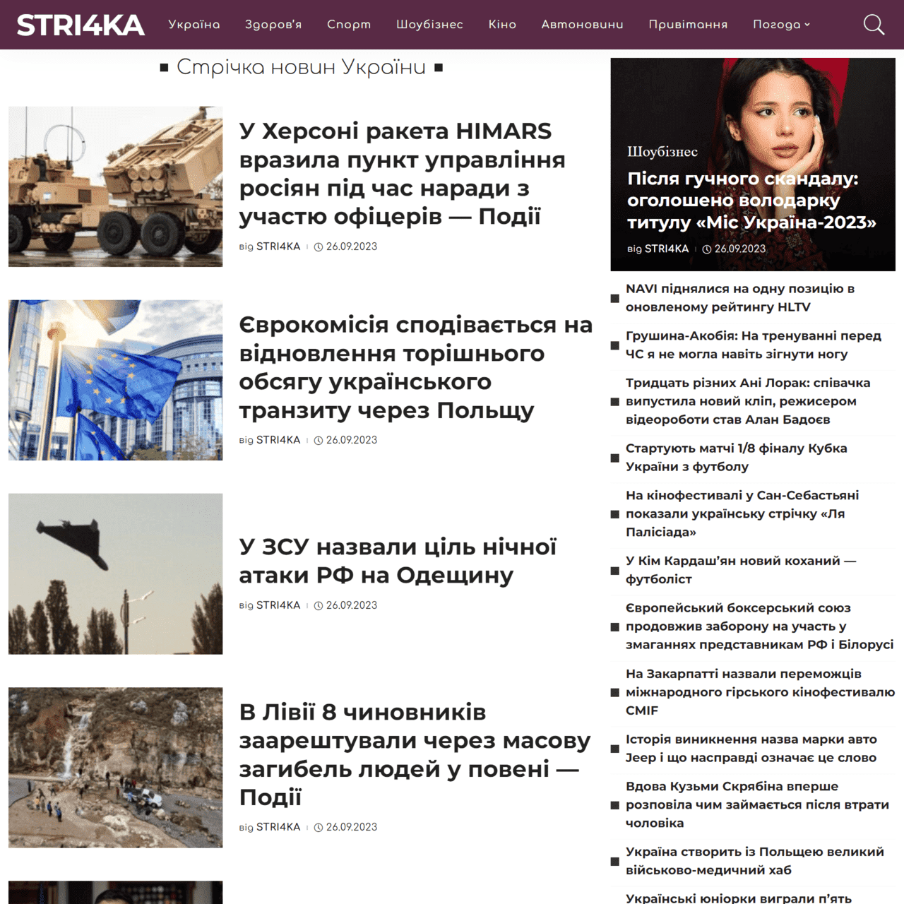 stri4ka.info  (не публикует)
