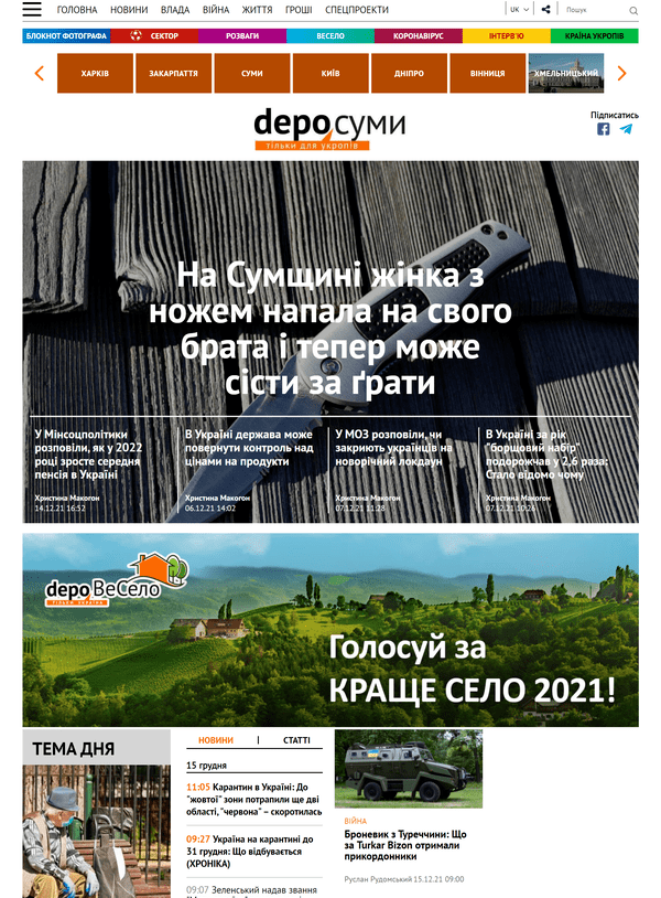 Sumy.depo.ua (не публікує)