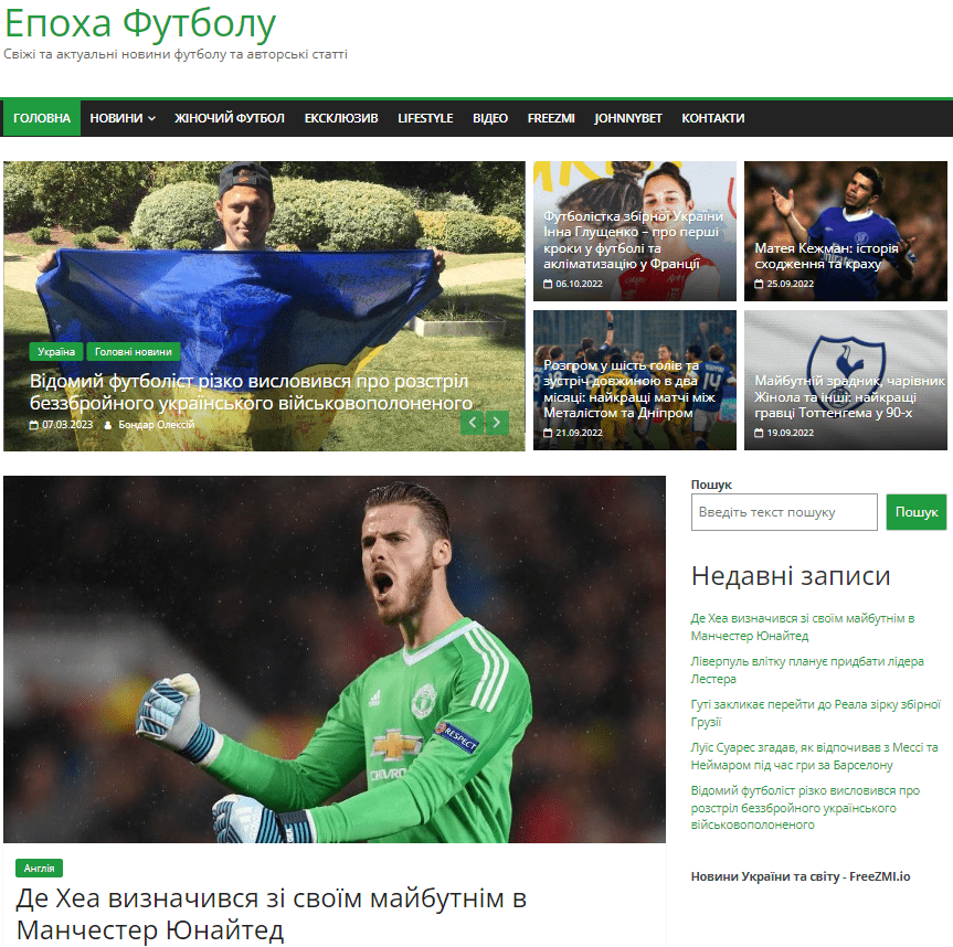 Theageoffootball.com  (не публикует)