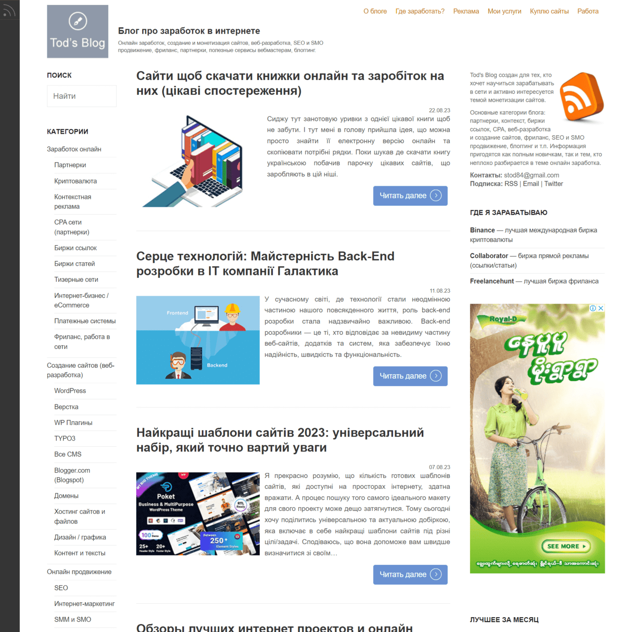 tods-blog.com.ua  (не публикует)