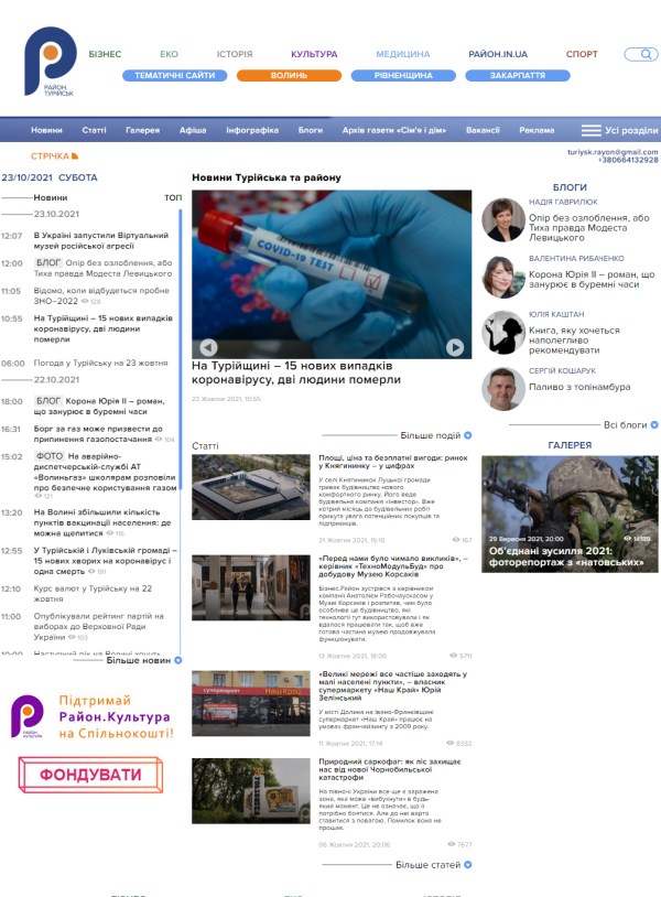 Turiysk.rayon.in.ua  (не публикует)